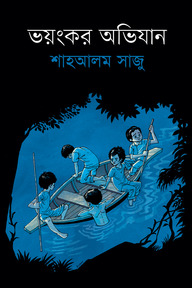 ভয়ংকর অভিযান