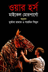 ওয়ার হর্স