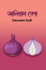 আলিয়াম সেপা