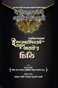 মা'রিফাতের মর্মকথা