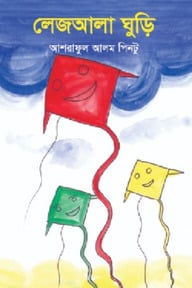 লেজআলা ঘুড়ি