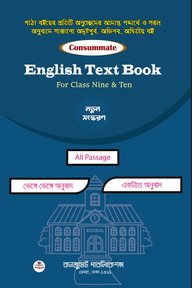কনজুমেট English Text Book For Nine-Ten