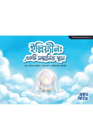 ইল্লিয়্যীন : একটি সম্মানিত স্থান
