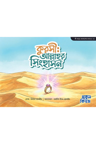 কুরসী : আল্লাহর সিংহাসন