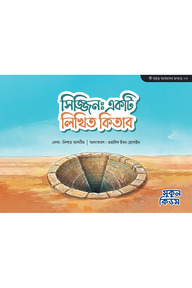 সিজ্জিন : একটি লিখিত কিতাব