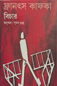 বিচার (ডের প্রজেস)