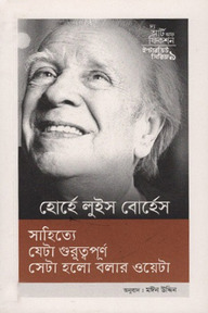 ইন্টারভিউ সিরিজ ৯ (হোর্হে লুইস বোর্হেস)