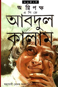 অগ্নিপক্ষ