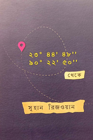 ২৩°৪৪’৫৮” ৯০°২২’৫০”
