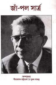 জাঁ- পল সার্ত্র