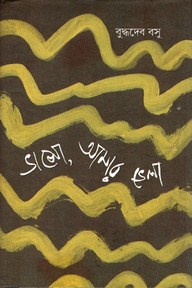 ভাসো,আমার ভেলা