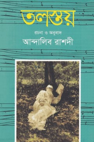 তলস্তয়