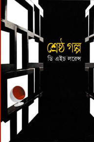 শ্রেষ্ঠ গল্প
