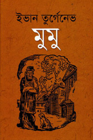 মুমু