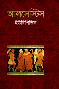 আলসেস্ট্রিস