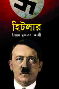 হিটলার