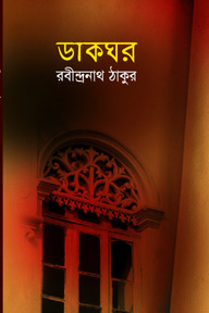 ডাকঘর