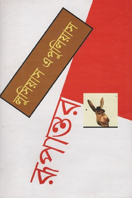 রূপান্তর