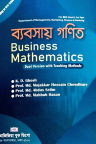 ব্যবসায় গণিত - বিবিএ অনার্স (১ম বর্ষ)
