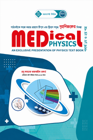আসপেক্ট মেডিকেল ফিজিক্স (2026-27)
