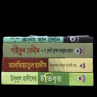 হাদীস প্যাকেজ