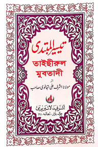 তাইসীরুল মুবতাদী মতন