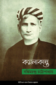 কমলাকান্ত