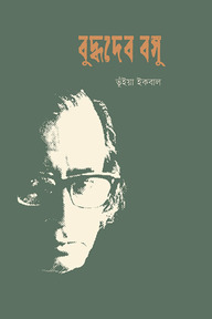বুদ্ধদেব বসু