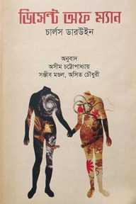 ডিসেন্ট অফ ম্যান