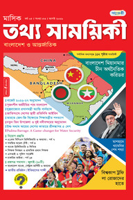মাসিক তথ্য সাময়িকী – আগস্ট ২০২৬