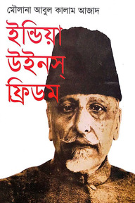 ইন্ডিয়া উইনস্ ফ্রিডম