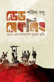 ডেড রেকনিং