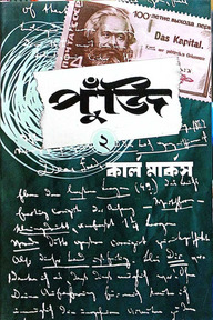 পুঁজি ২