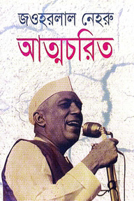 আত্মচরিত