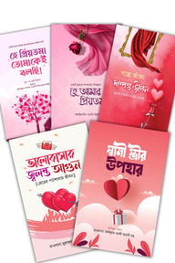 প্রিয়তমা প্যাকেজ