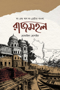 রাজমহল