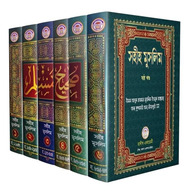 সহীহ মুসলিম (১ম-৬ষ্ঠ খন্ড)