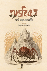স্যান্ডকিংস