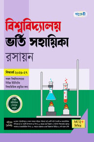 পাঞ্জেরী বিশ্ববিদ্যালয় ভর্তি সহায়িকা - রসায়ন