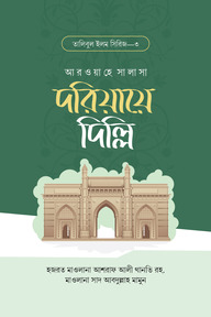 দরিয়ায়ে দিল্লি