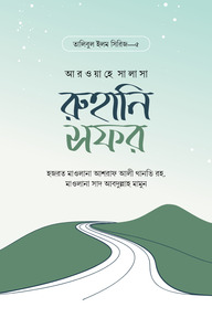 রুহানি সফর