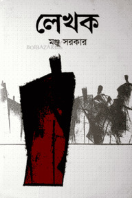 লেখক