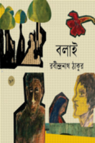 বলাই