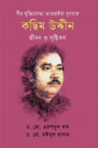 কছিম উদ্দীন