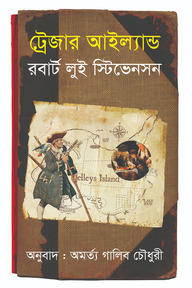 ট্রেজার আইল্যান্ড