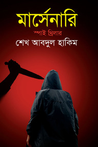 মার্সেনারি