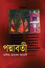 পদ্মাবতী