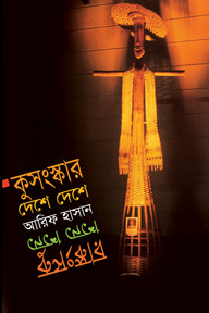 কুসংস্কার দেশে দেশে