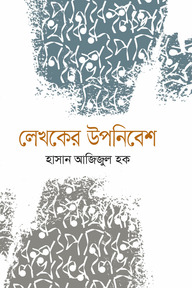 লেখকের উপনিবেশ