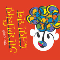 আফান্দির সেরা গল্প